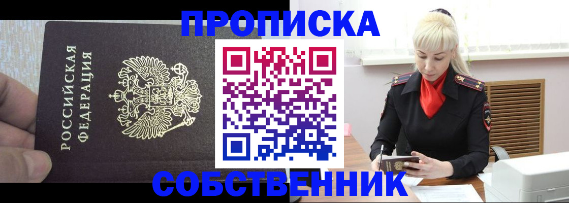 временная регистрация купить в Павловском Посаде